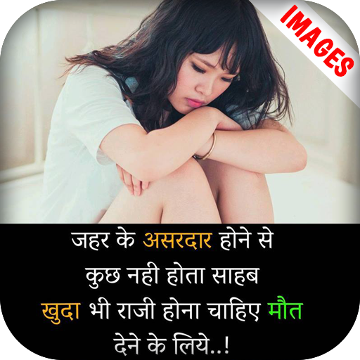 Dard bhari shayari APK Download